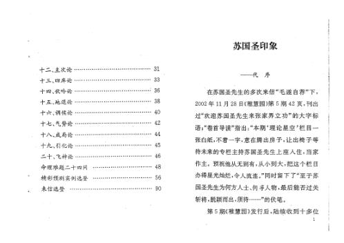 泄天秘义20论_苏国圣.pdf