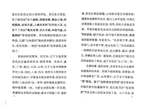 泄天秘义20论_苏国圣.pdf