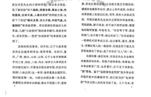 泄天秘义二十论_苏国圣.pdf