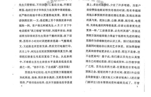 泄天秘义二十论_苏国圣.pdf