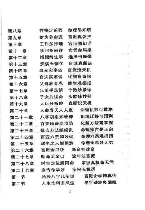 盲派命理秘笈_苏国圣.pdf