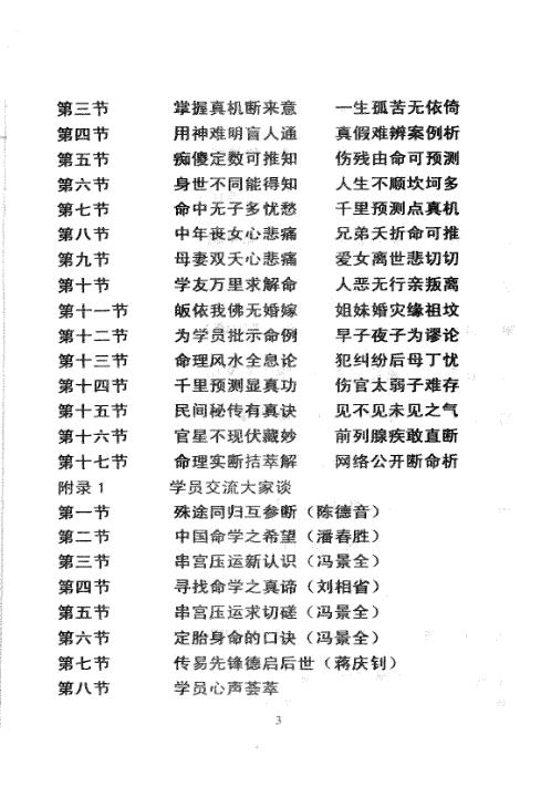 盲派命理秘笈_苏国圣.pdf