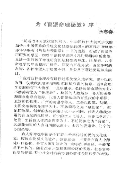 盲派命理秘笈_苏国圣.pdf