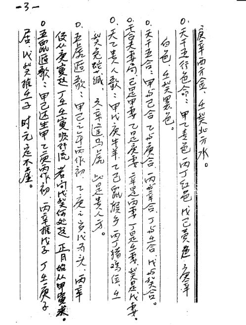 盲派金口诀手稿_苏国圣.pdf