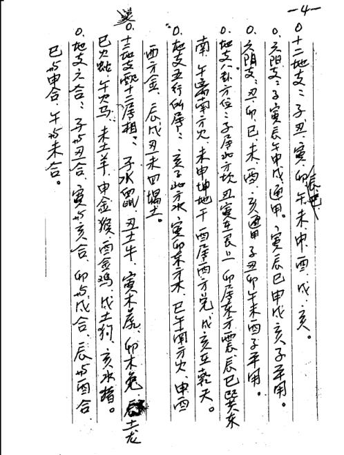 盲派金口诀手稿_苏国圣.pdf