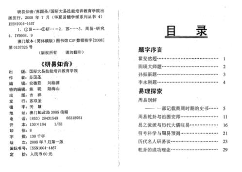 研易知音_苏国圣.pdf