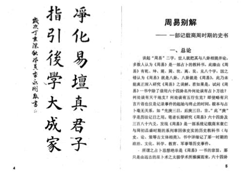 研易知音_苏国圣.pdf