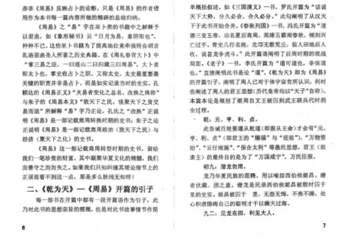 研易知音_苏国圣.pdf