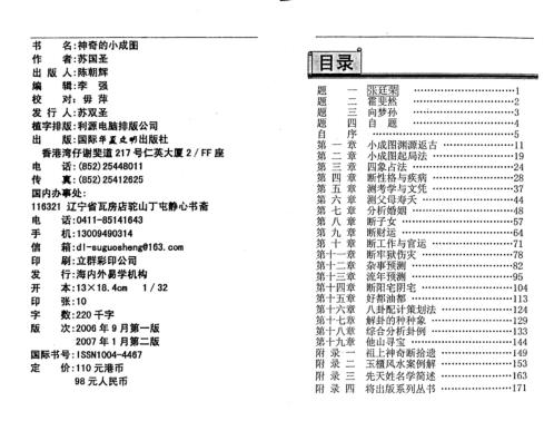 神奇的小成图_苏国圣.pdf