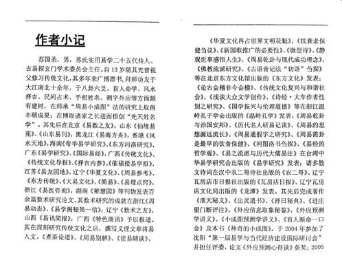 神奇的小成图_苏国圣.pdf