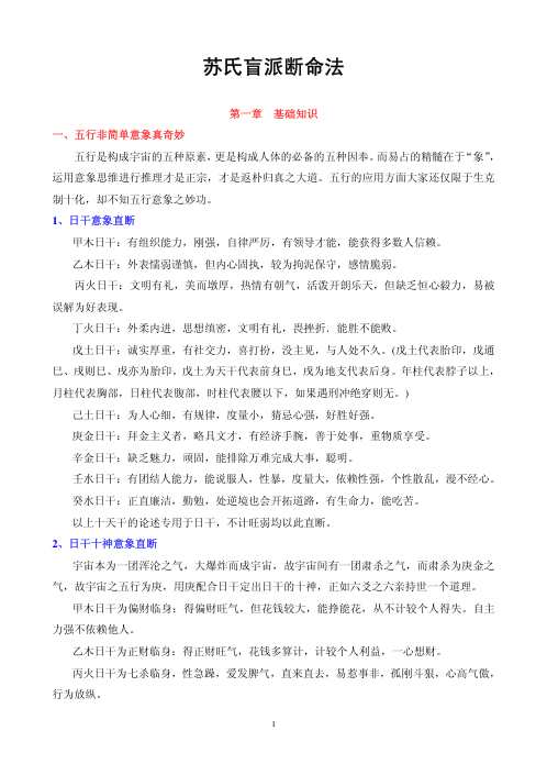 苏氏盲派断命法_苏国圣.pdf