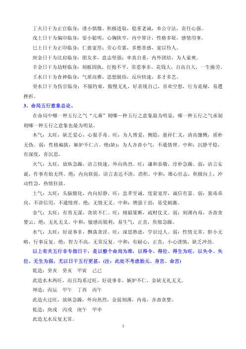 苏氏盲派断命法_苏国圣.pdf