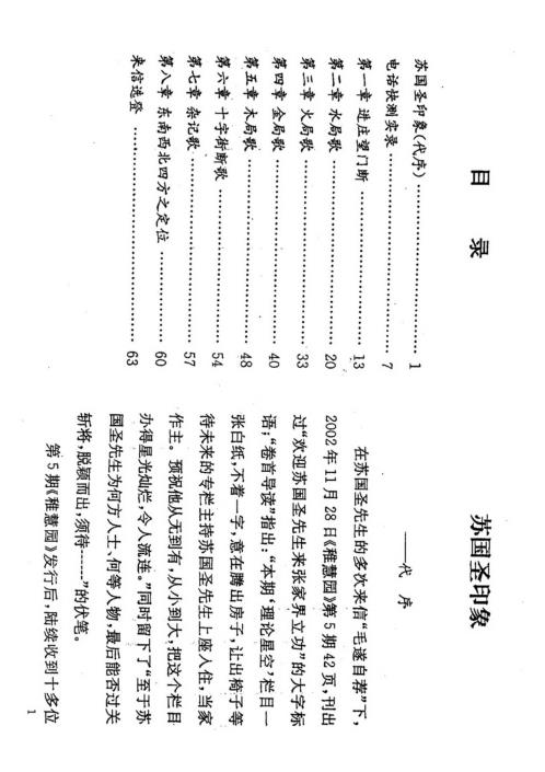 进庄望门断评注_苏国圣.pdf