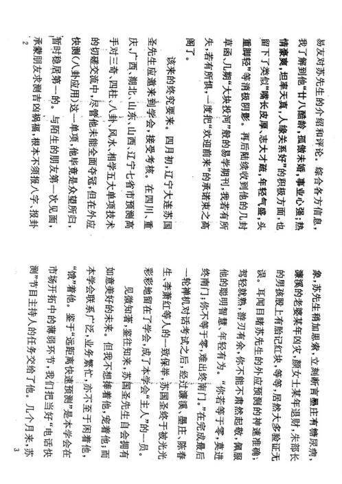 进庄望门断评注_苏国圣.pdf