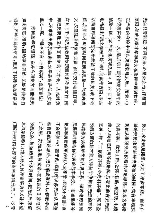 进庄望门断评注_苏国圣.pdf