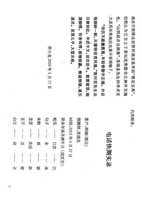 进庄望门断评注_苏国圣.pdf