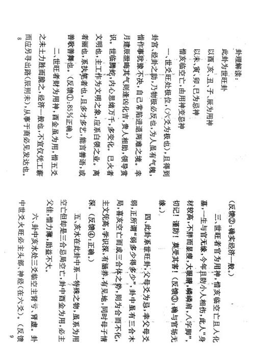 进庄望门断评注_苏国圣.pdf