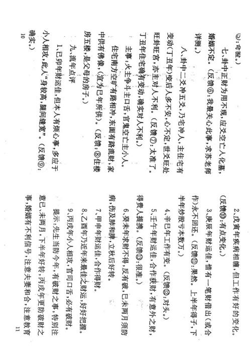 进庄望门断评注_苏国圣.pdf