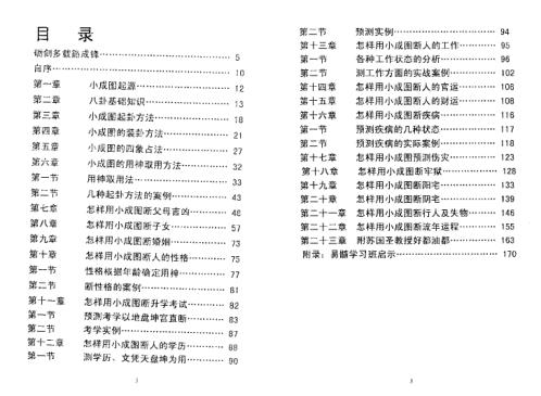 小成图解读_苏国圣_卢德君.pdf