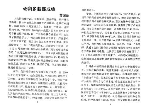 小成图解读_苏国圣_卢德君.pdf