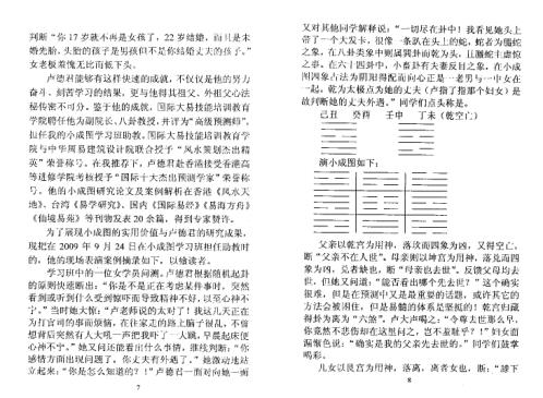 小成图解读_苏国圣_卢德君.pdf