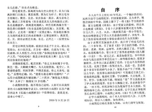 小成图解读_苏国圣_卢德君.pdf