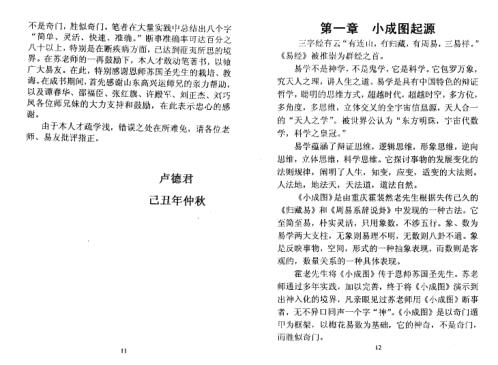 小成图解读_苏国圣_卢德君.pdf