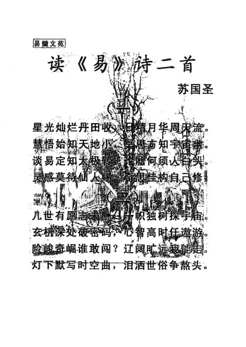 盲人命学学员笔记_苏国圣.pdf