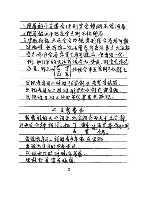 盲人命学学员笔记_苏国圣.pdf