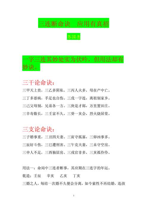 三连断命诀_应用有真招_苏国圣.pdf