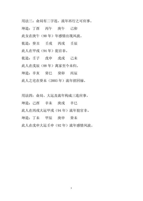 三连断命诀_应用有真招_苏国圣.pdf