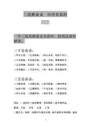 三连断命诀_应用有真招_苏国圣.pdf