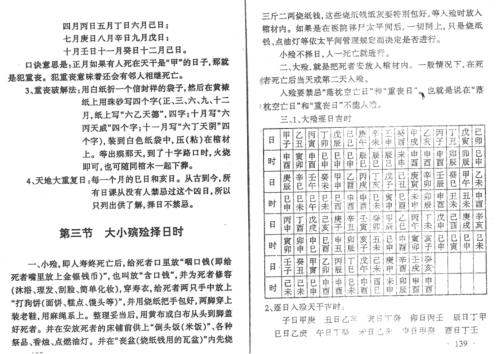 丧葬择吉术_苏国圣.pdf