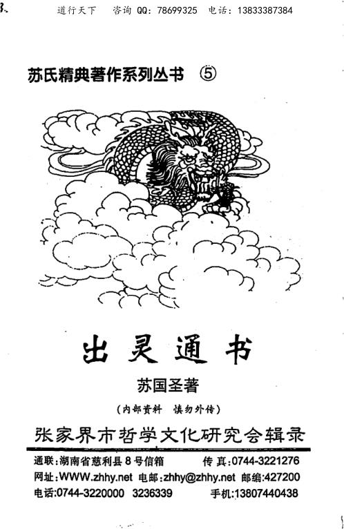 出灵通书_苏国圣.pdf