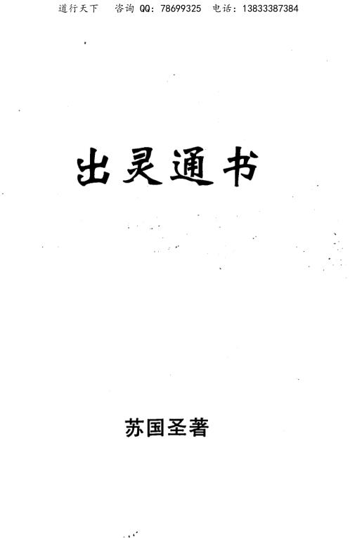 出灵通书_苏国圣.pdf