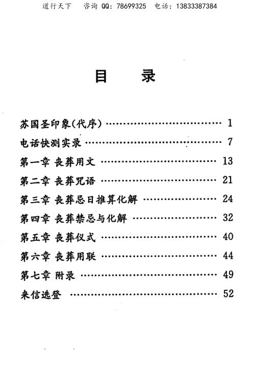 出灵通书_苏国圣.pdf