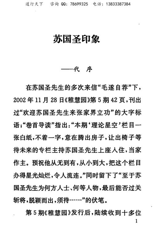 出灵通书_苏国圣.pdf