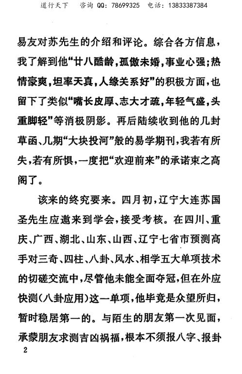 出灵通书_苏国圣.pdf