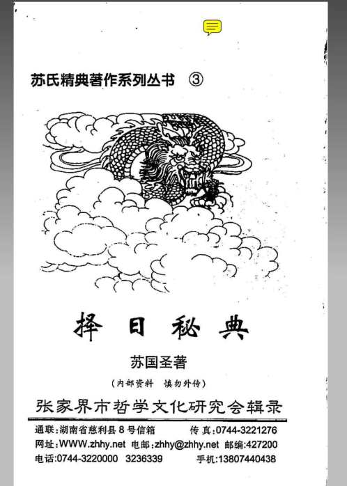 择日秘典_苏国圣.pdf