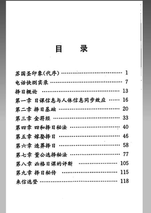 择日秘典_苏国圣.pdf