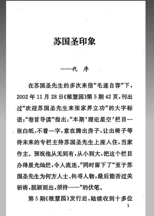 择日秘典_苏国圣.pdf