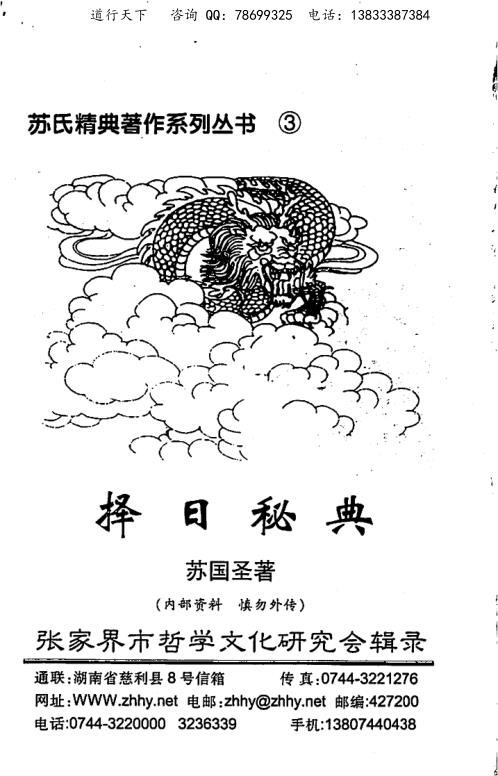 择日秘典[C]苏国圣.pdf