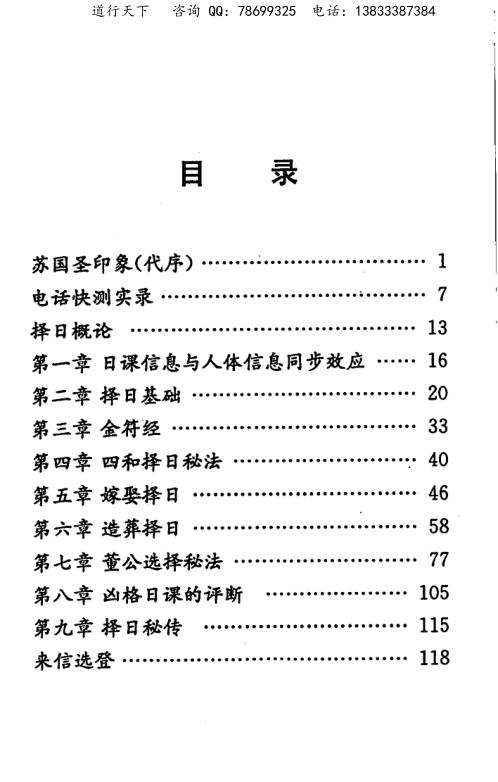 择日秘典[C]苏国圣.pdf