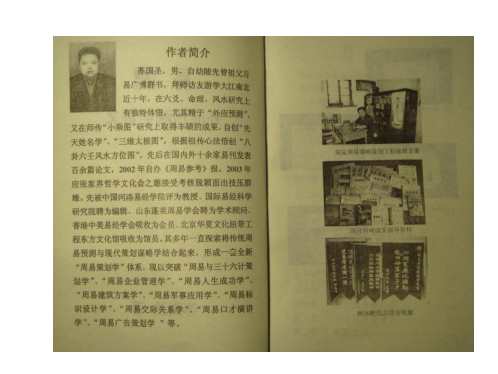 易髓外应预测学讲义_苏国圣.pdf