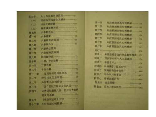 易髓外应预测学讲义_苏国圣.pdf