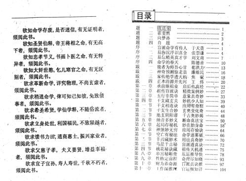 盲人断命一口金_苏国圣.pdf