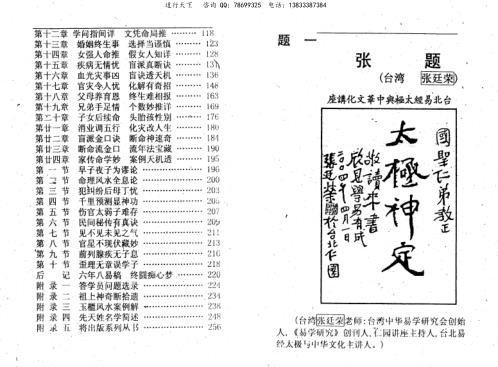 盲人断命一口金_苏国圣.pdf