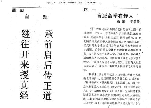 盲人断命一口金_苏国圣.pdf