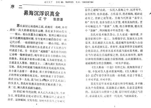 盲人断命一口金_苏国圣.pdf