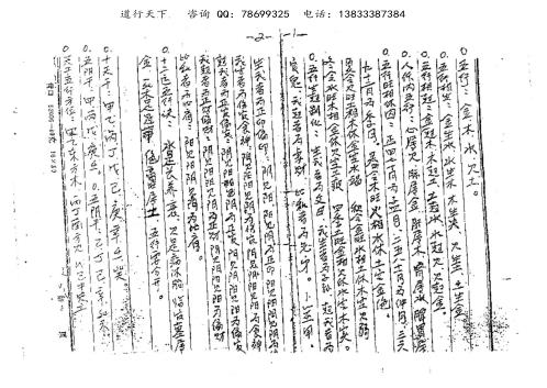 盲派四柱函授手稿_苏国圣.pdf